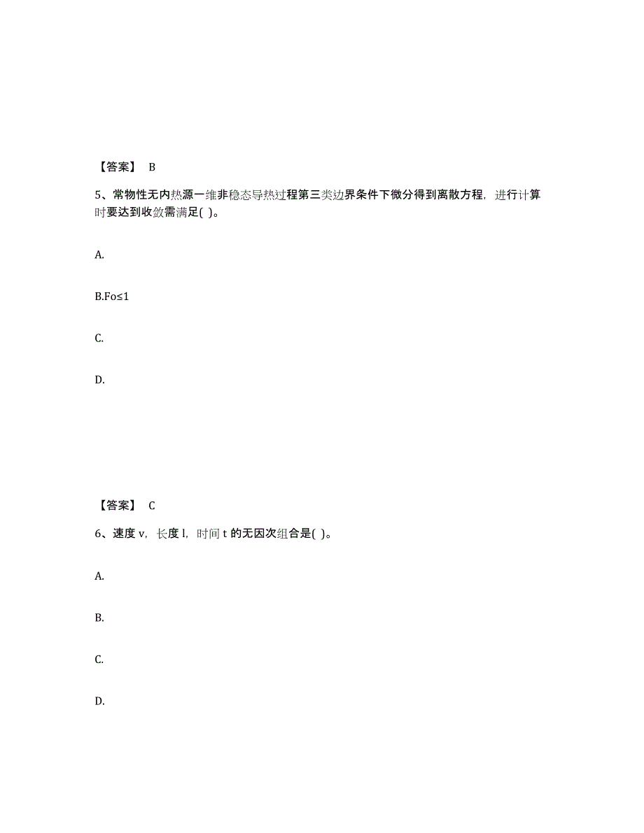 2024年江苏省公用设备工程师之专业基础知识（暖通空调+动力）典型题汇编及答案_第3页