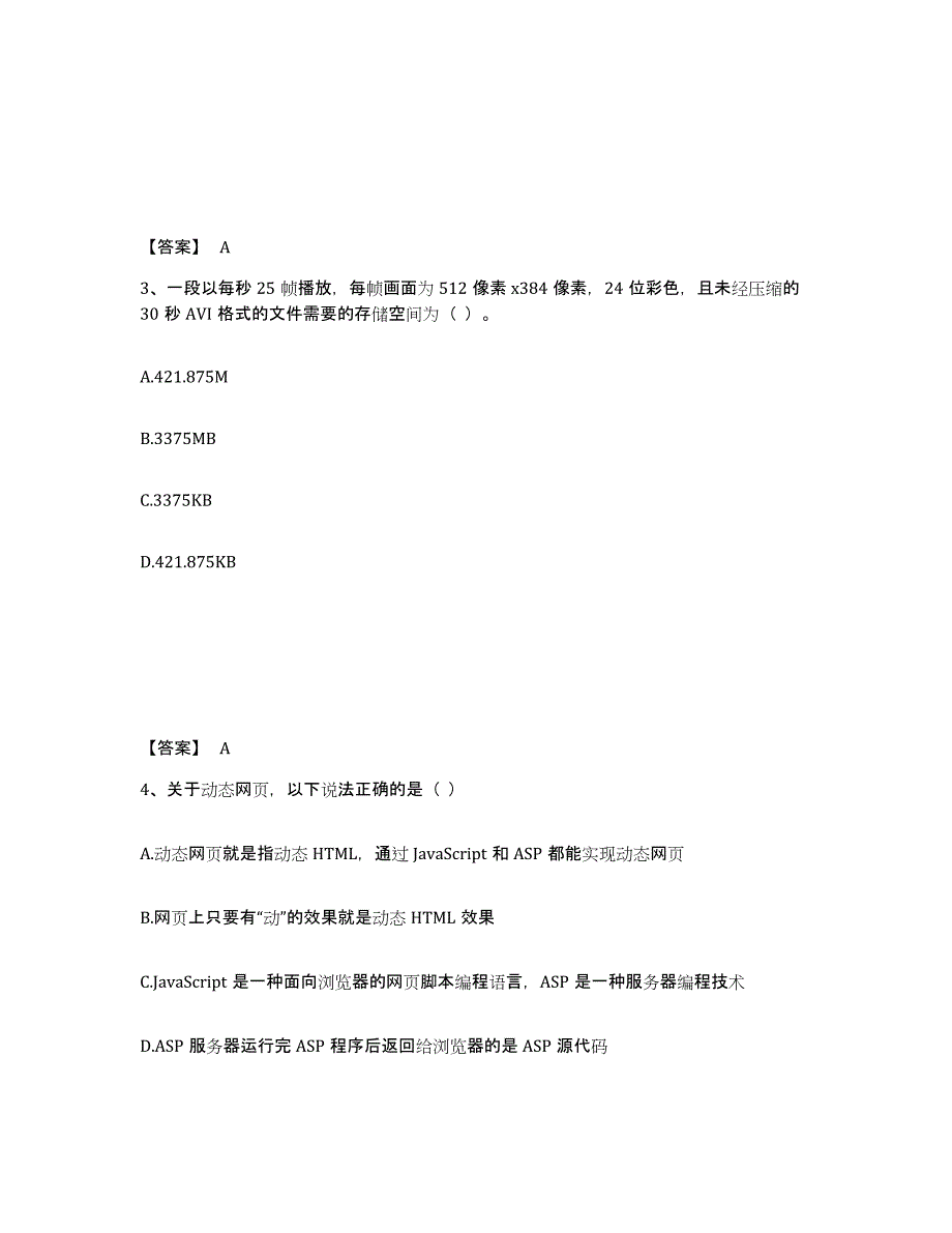 2024年山西省教师资格之中学信息技术学科知识与教学能力每日一练试卷B卷含答案_第2页