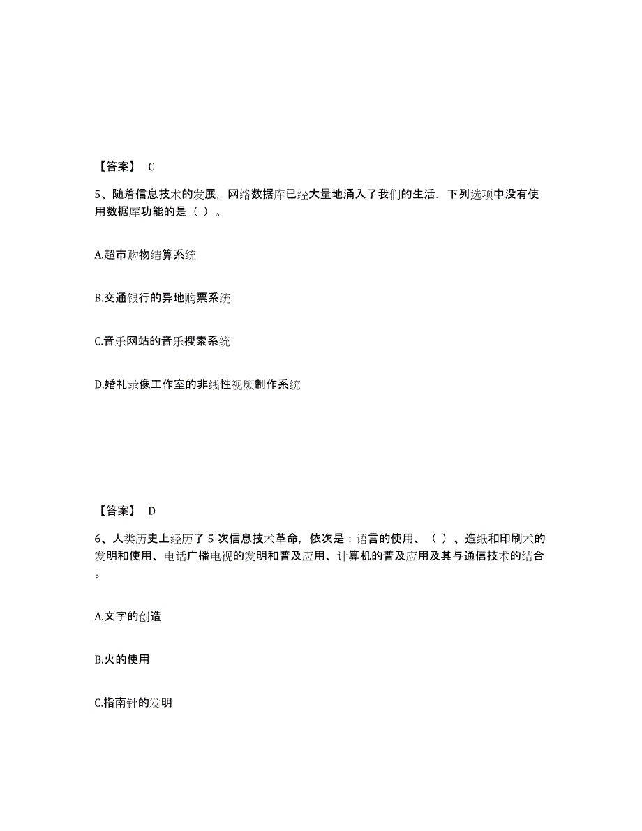 2024年山西省教师资格之中学信息技术学科知识与教学能力每日一练试卷B卷含答案_第3页