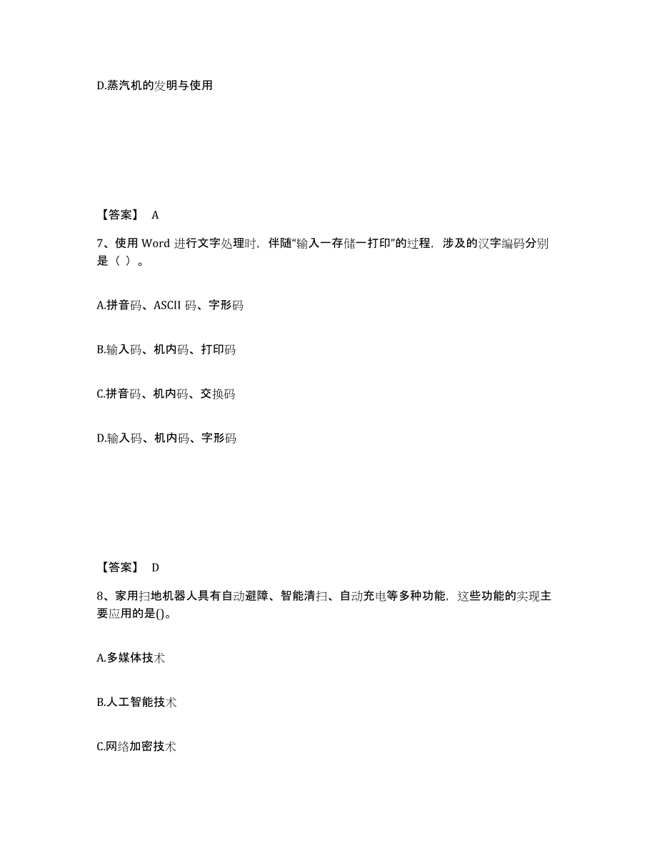 2024年山西省教师资格之中学信息技术学科知识与教学能力每日一练试卷B卷含答案_第4页