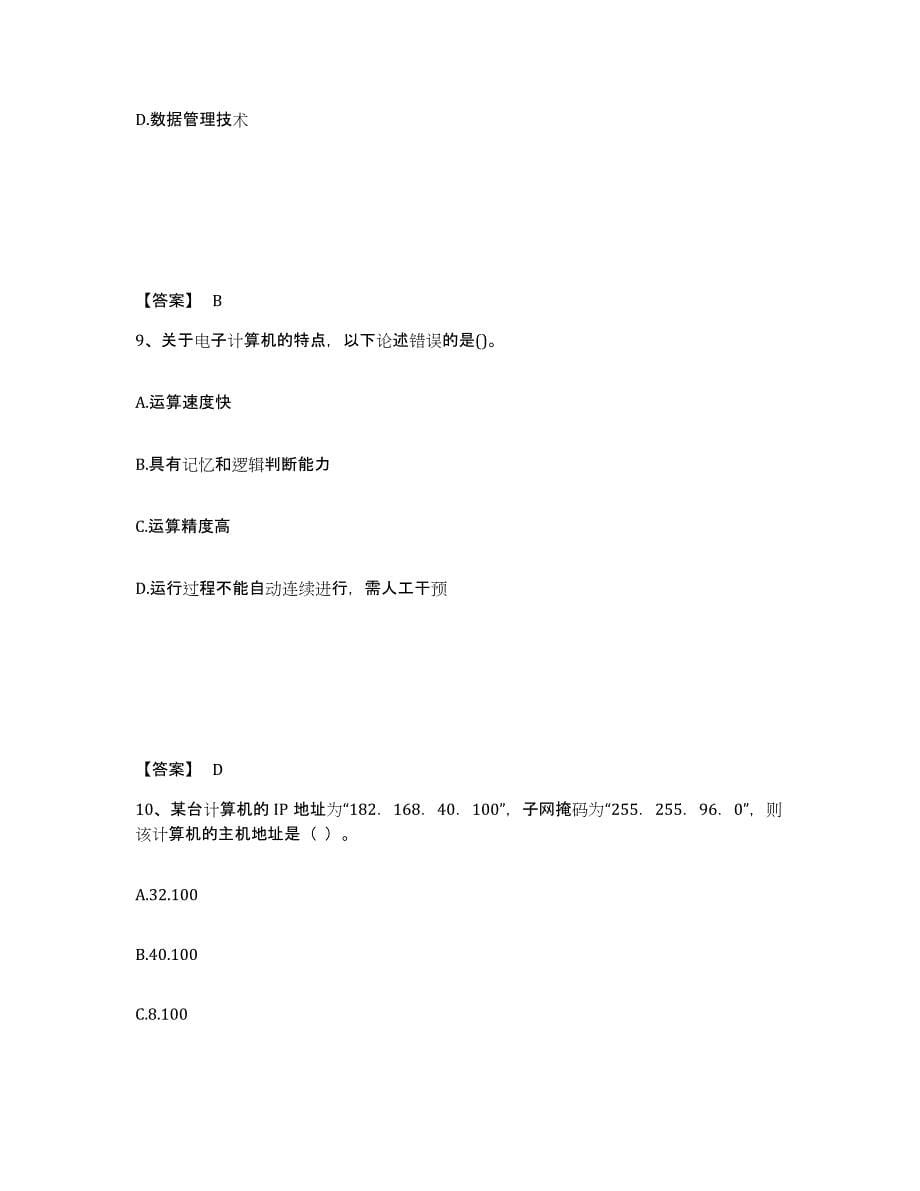 2024年山西省教师资格之中学信息技术学科知识与教学能力每日一练试卷B卷含答案_第5页