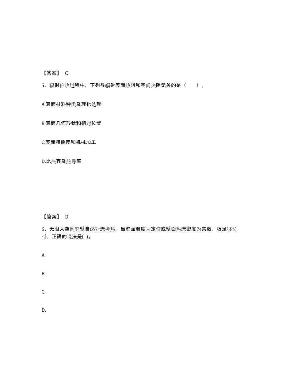 2024年江苏省公用设备工程师之专业基础知识（暖通空调+动力）题库附答案（基础题）_第3页