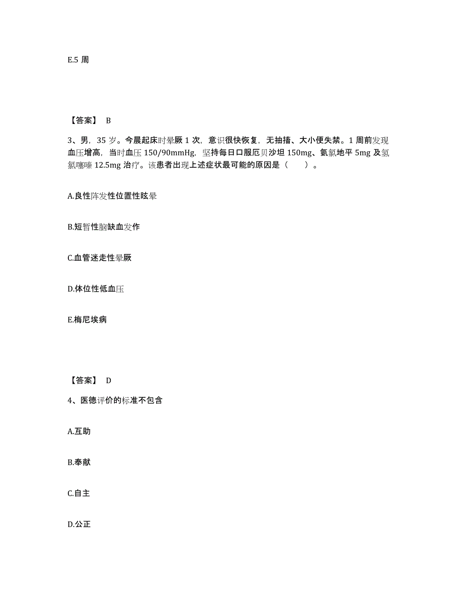 2024年云南省助理医师资格证考试之乡村全科助理医师押题练习试题A卷含答案_第2页