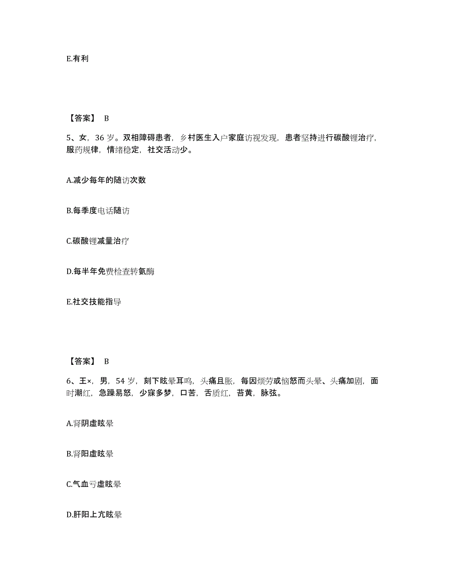 2024年云南省助理医师资格证考试之乡村全科助理医师押题练习试题A卷含答案_第3页