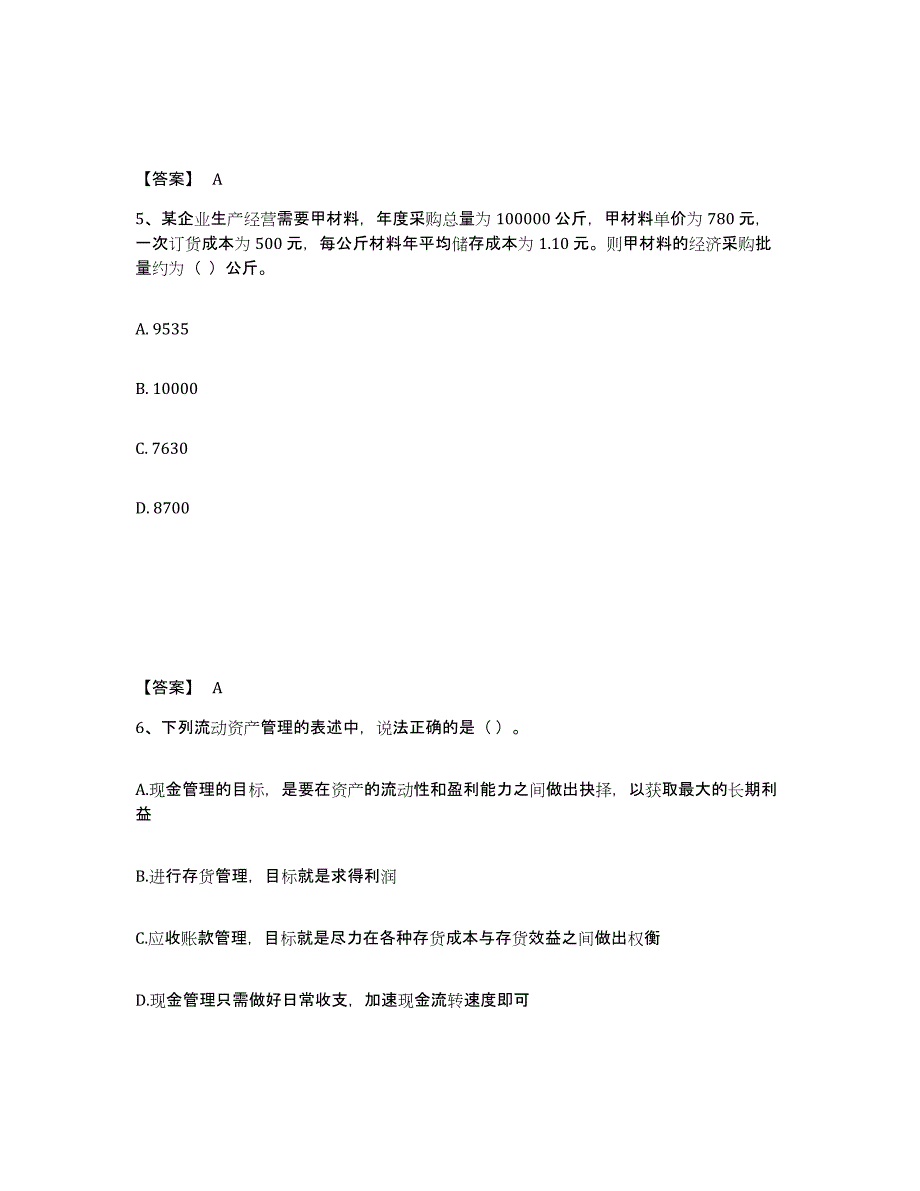 2024年山东省一级建造师之一建建设工程经济题库与答案_第3页