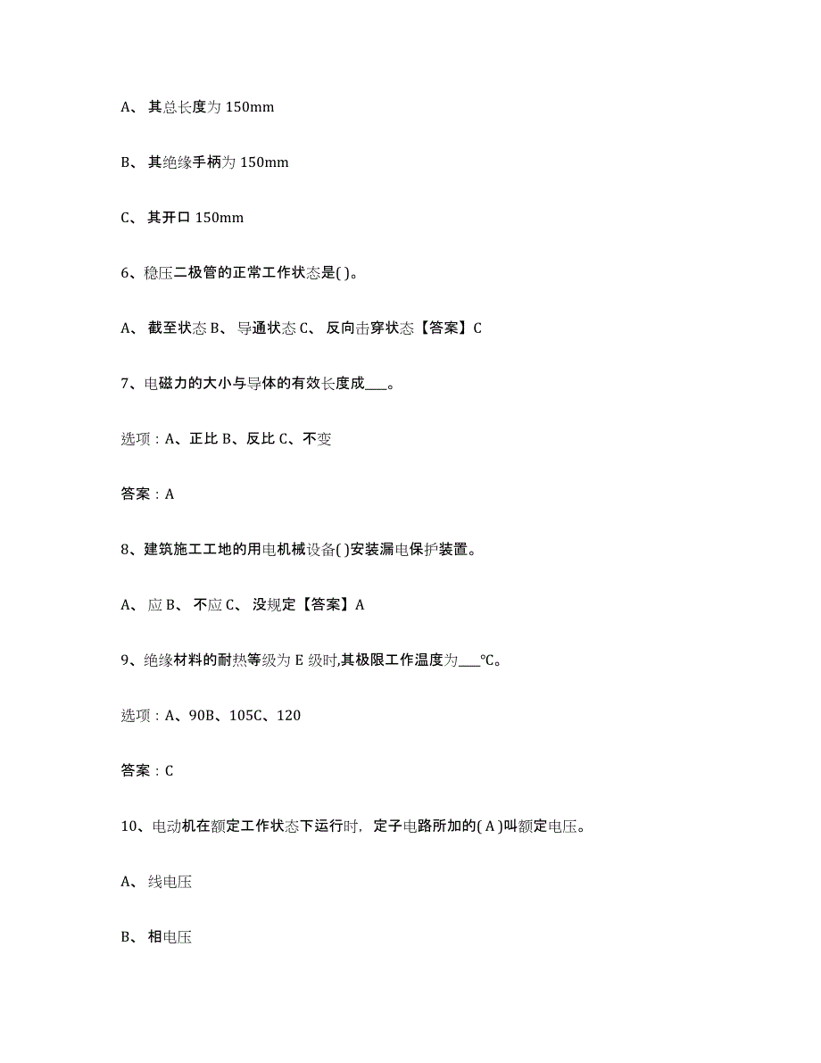 2024年江西省特种作业操作证低压电工作业能力测试试卷A卷附答案_第2页