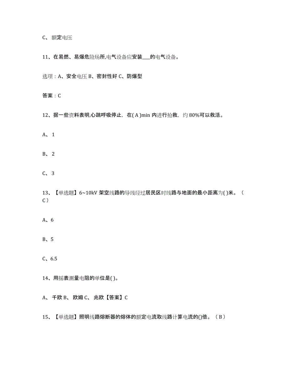 2024年江西省特种作业操作证低压电工作业能力测试试卷A卷附答案_第3页