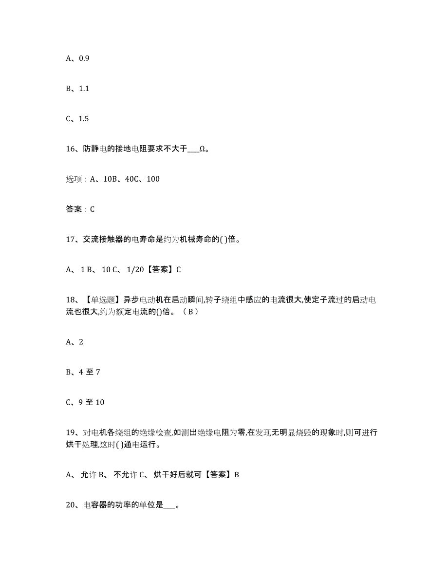 2024年江西省特种作业操作证低压电工作业能力测试试卷A卷附答案_第4页