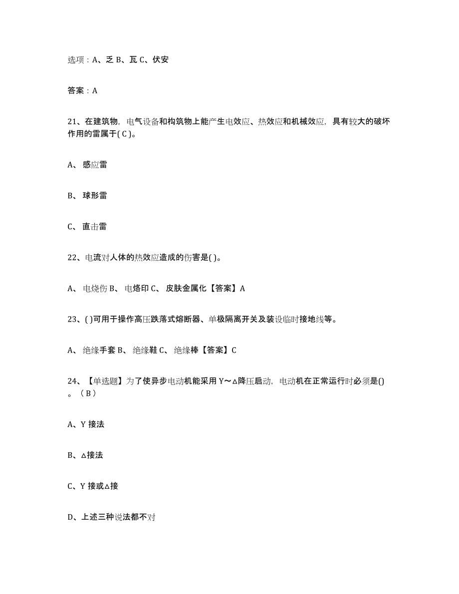 2024年江西省特种作业操作证低压电工作业能力测试试卷A卷附答案_第5页