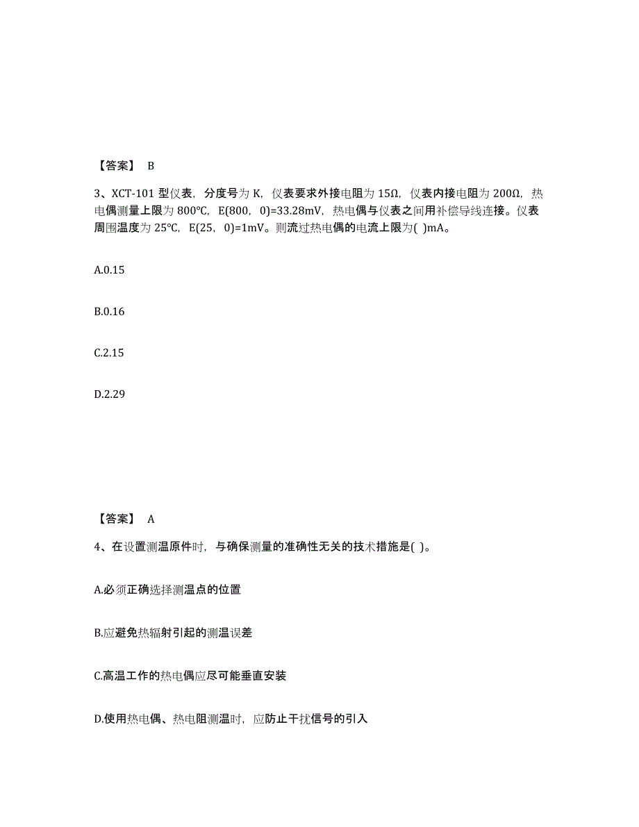 2024年年福建省公用设备工程师之专业基础知识（暖通空调+动力）自测模拟预测题库_第2页