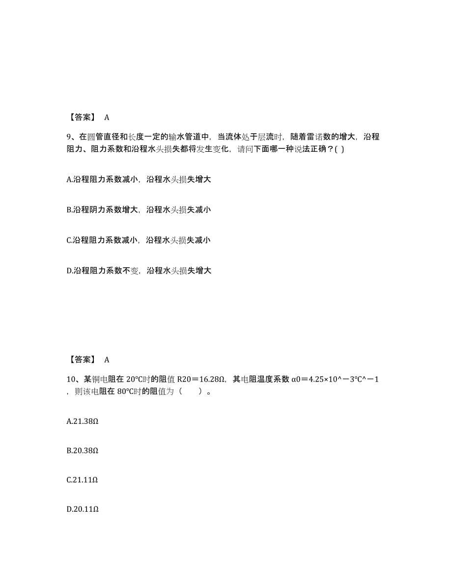 2024年年福建省公用设备工程师之专业基础知识（暖通空调+动力）自测模拟预测题库_第5页