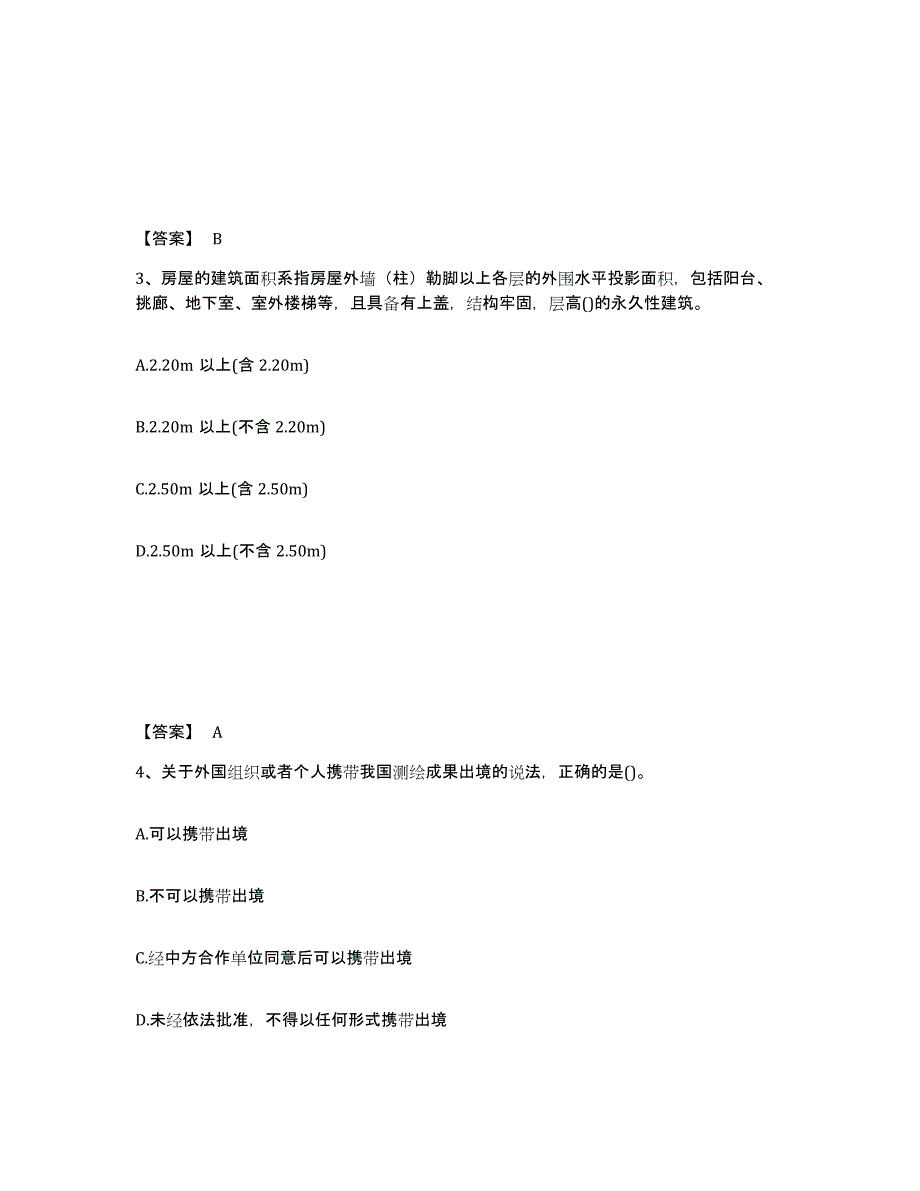 2024年江苏省注册测绘师之测绘管理与法律法规自我检测试卷A卷附答案_第2页