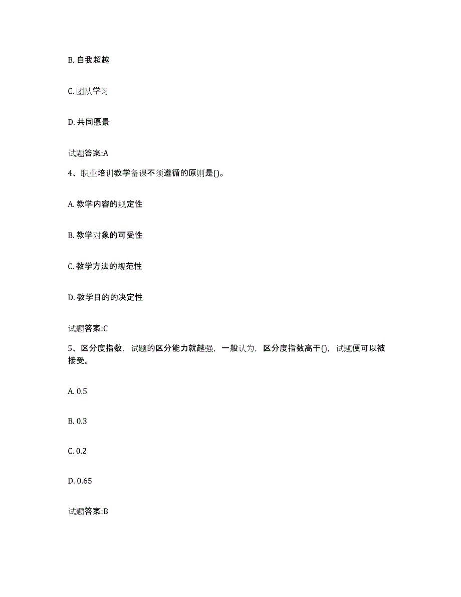 2024年河北省助理企业培训师（三级）模拟预测参考题库及答案_第2页