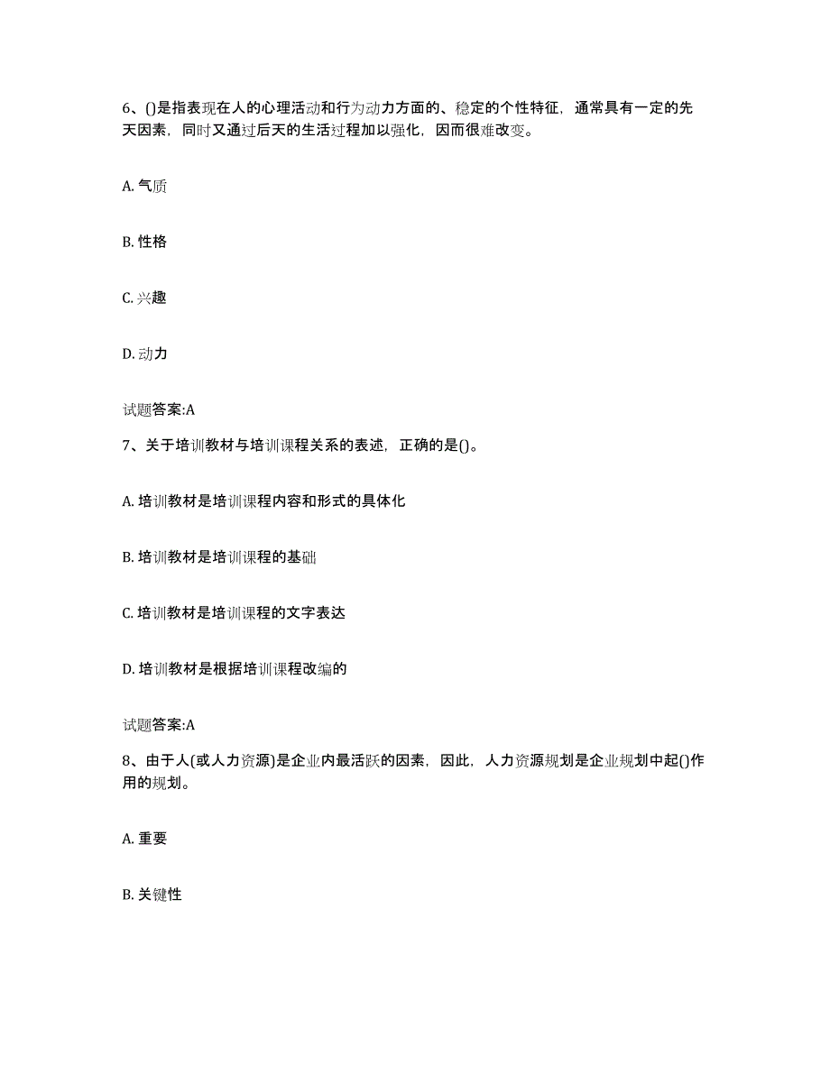 2024年河北省助理企业培训师（三级）模拟预测参考题库及答案_第3页