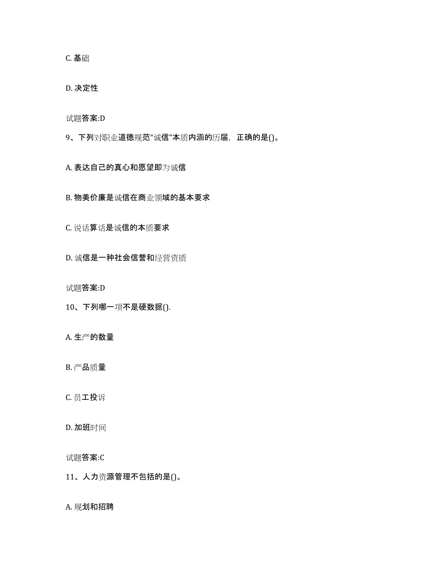 2024年河北省助理企业培训师（三级）模拟预测参考题库及答案_第4页