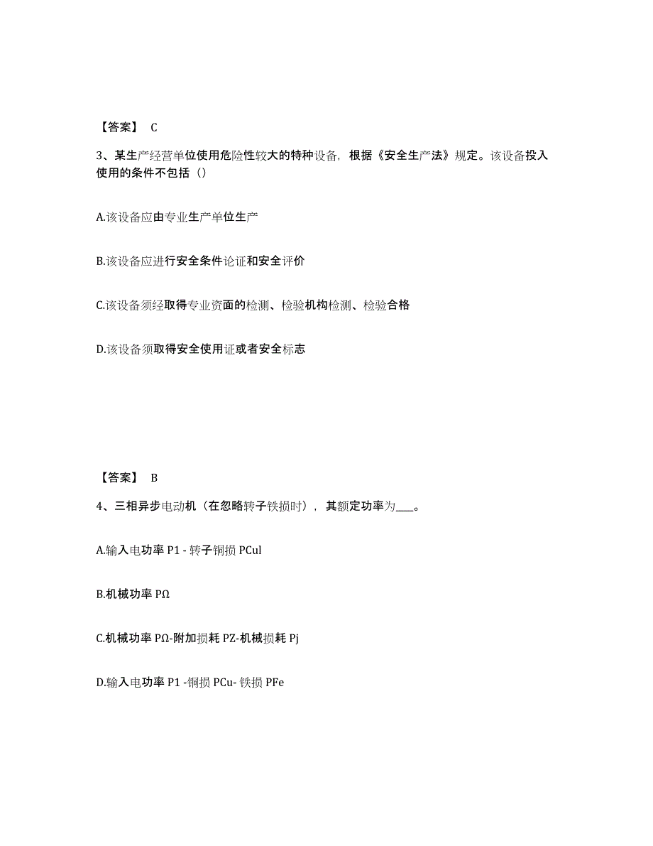 2024年江西省注册工程师之公共基础模考预测题库(夺冠系列)_第2页