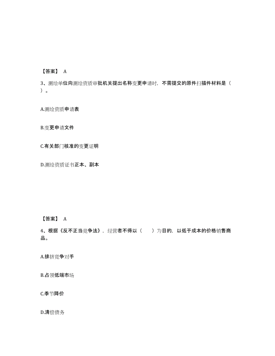 2024年山东省注册测绘师之测绘管理与法律法规能力提升试卷A卷附答案_第2页