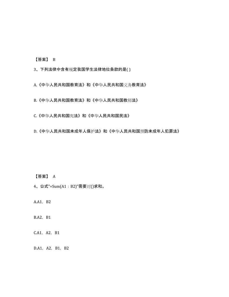 2024年江苏省教师资格之中学综合素质每日一练试卷A卷含答案_第2页