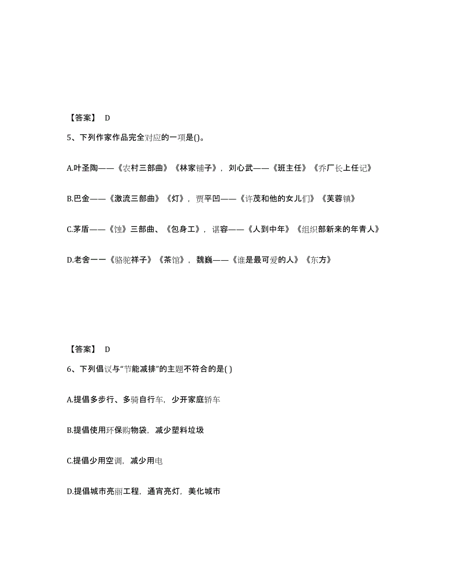 2024年江苏省教师资格之中学综合素质每日一练试卷A卷含答案_第3页