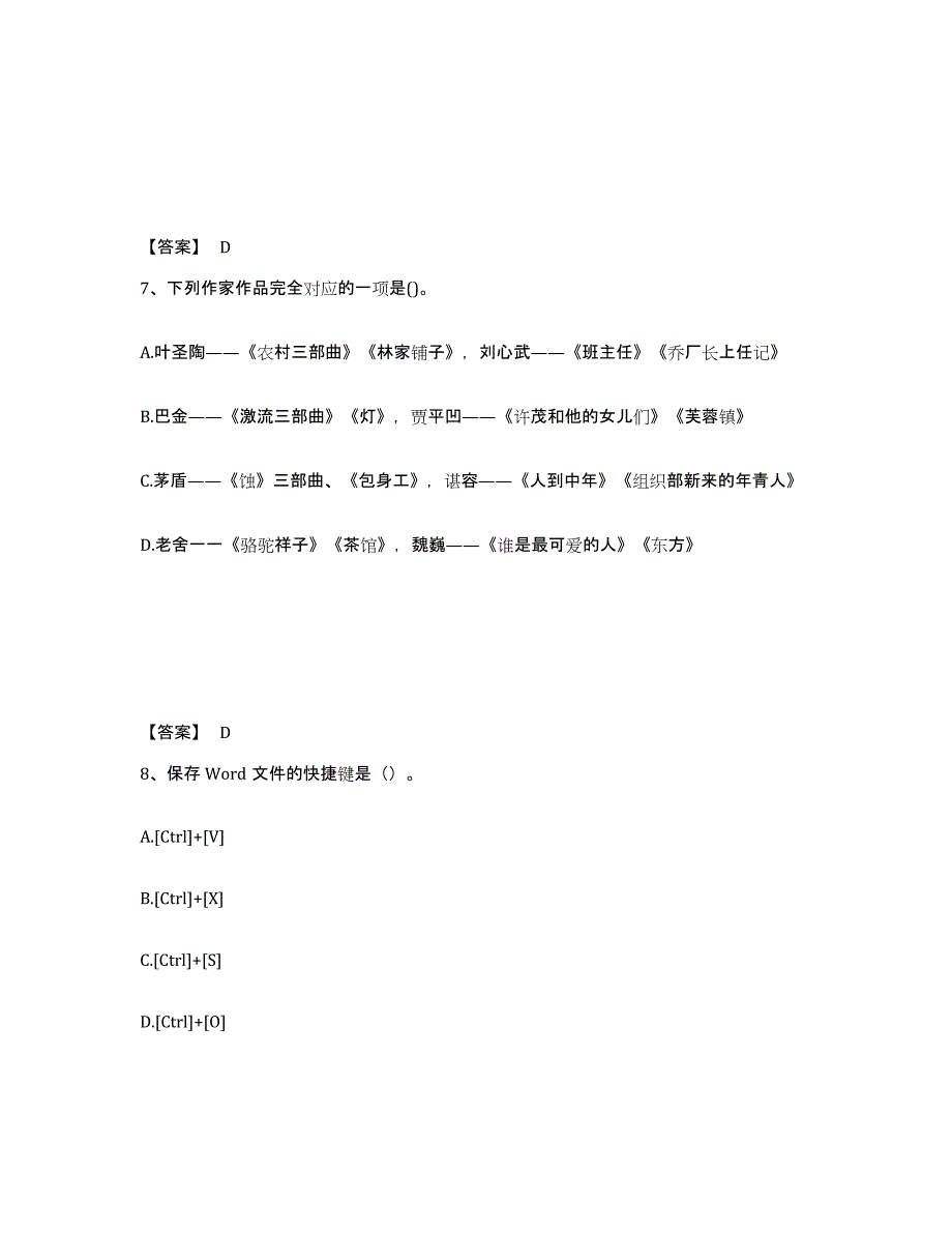 2024年江苏省教师资格之中学综合素质每日一练试卷A卷含答案_第4页