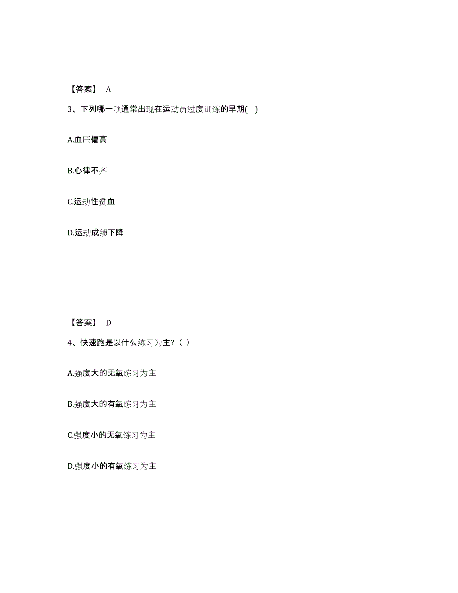 2024年山东省教师资格之中学体育学科知识与教学能力押题练习试卷A卷附答案_第2页