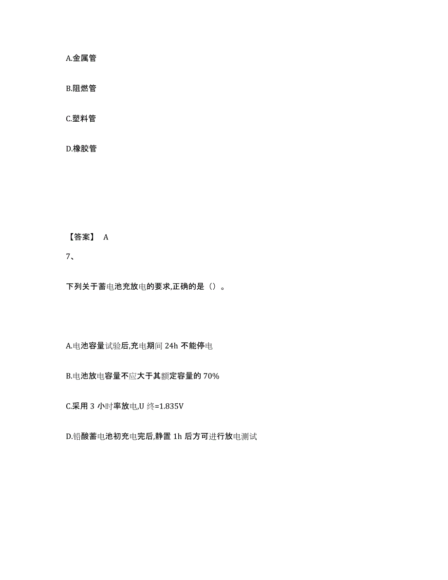 2024年江西省一级建造师之一建通信与广电工程实务题库综合试卷A卷附答案_第4页