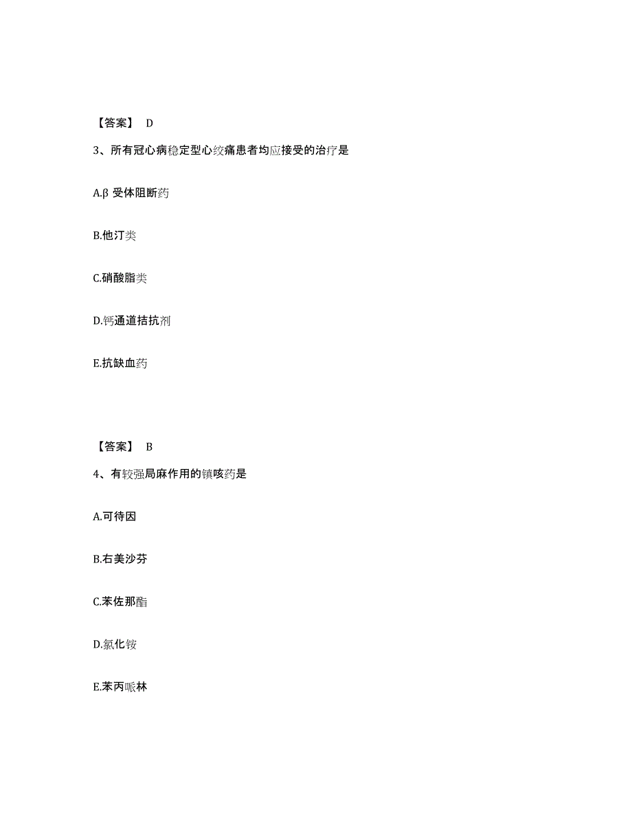 2024年安徽省药学类之药学（师）练习题及答案_第2页