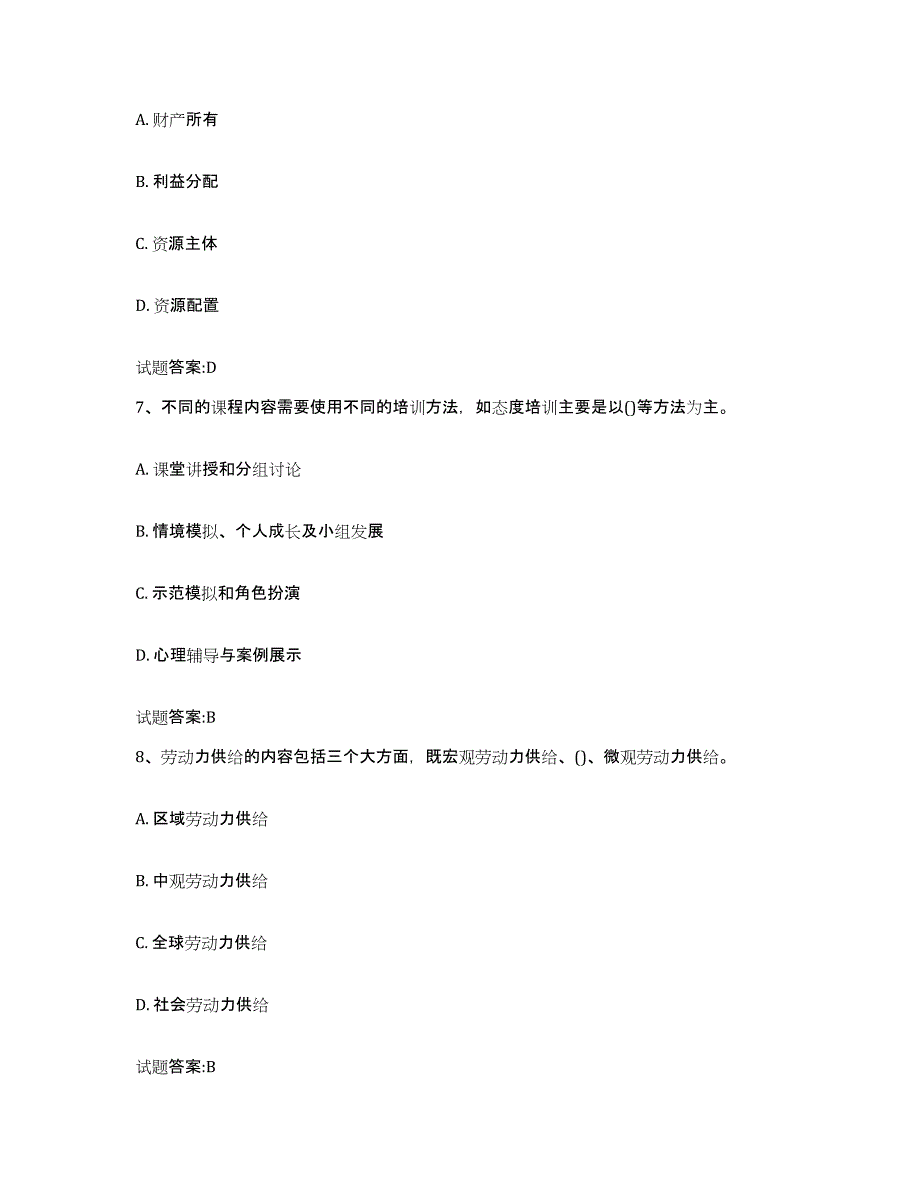 2024年年福建省助理企业培训师（三级）模考预测题库(夺冠系列)_第3页