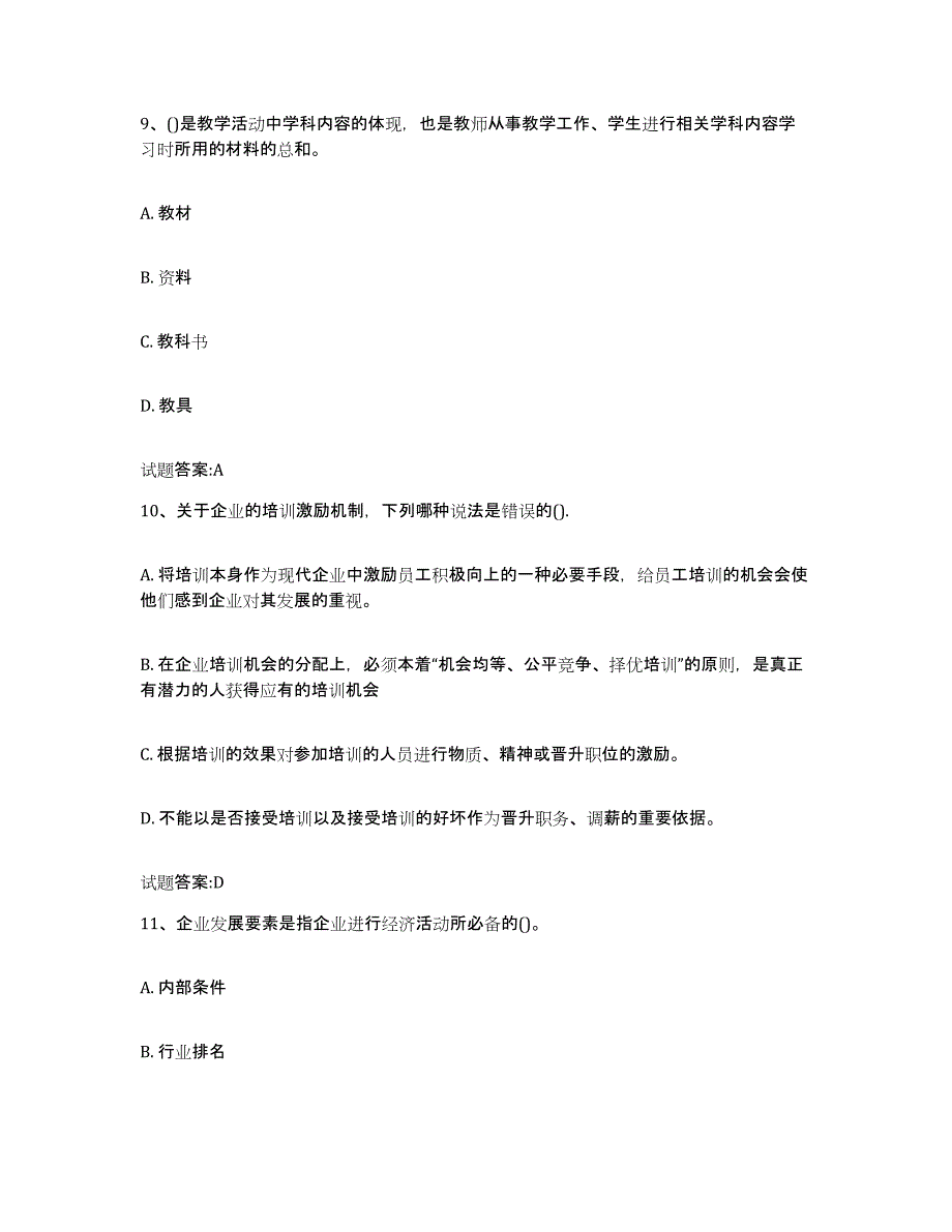 2024年年福建省助理企业培训师（三级）模考预测题库(夺冠系列)_第4页