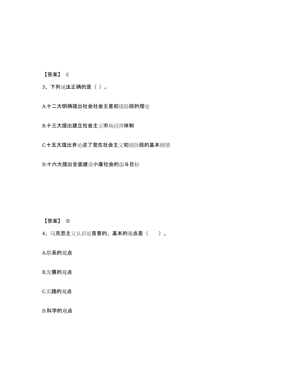 2024年河北省公务员（国考）之公共基础知识自我提分评估(附答案)_第2页