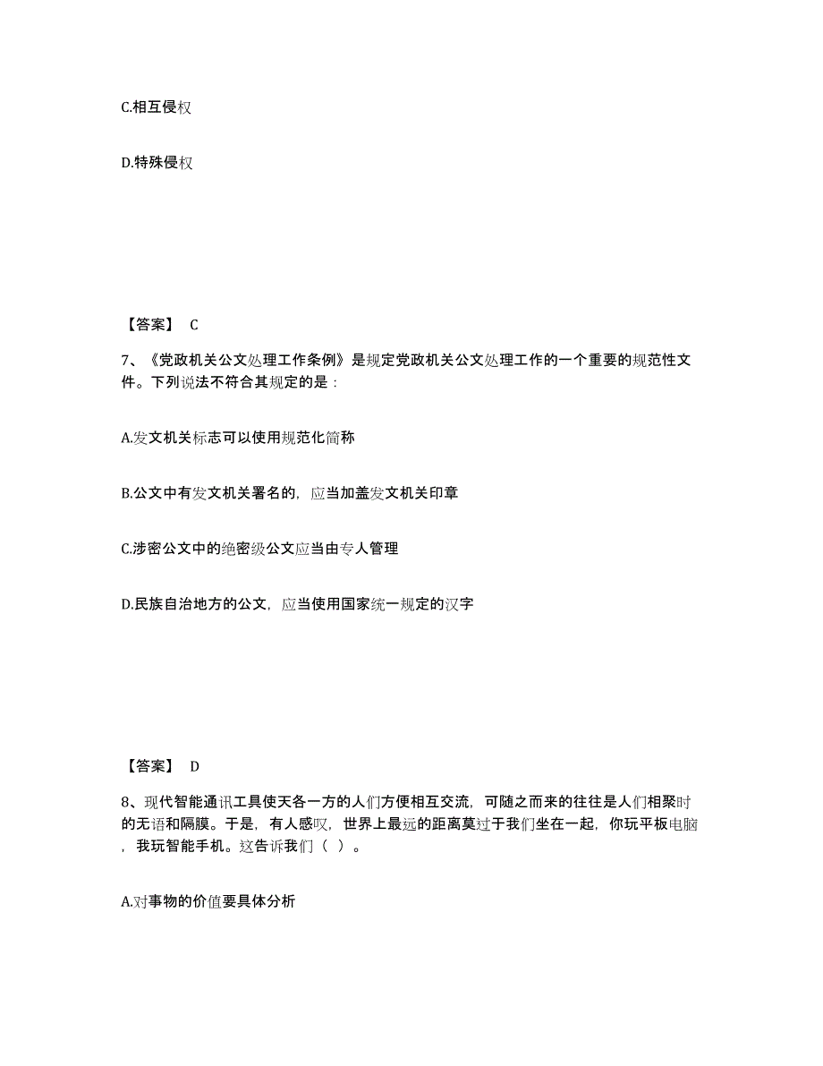 2024年河北省公务员（国考）之公共基础知识自我提分评估(附答案)_第4页