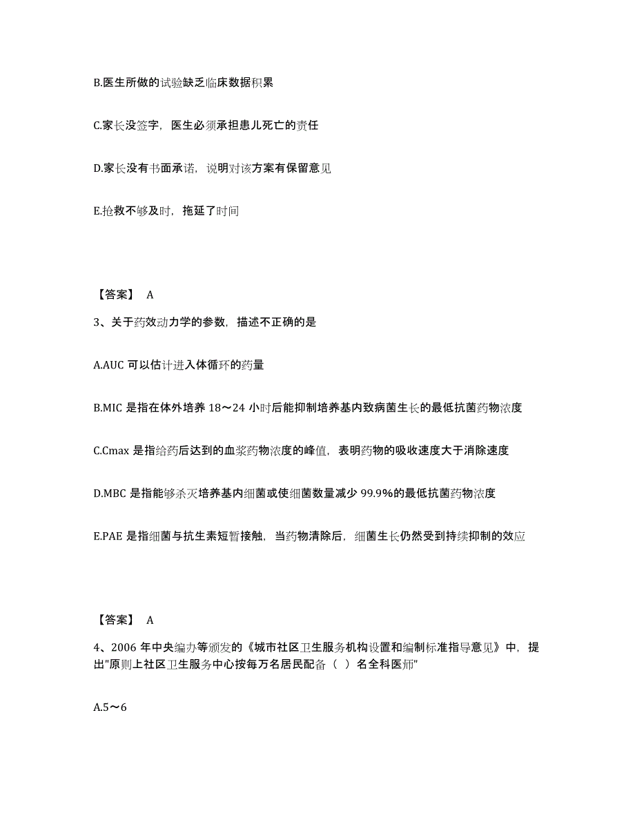 2024年云南省助理医师资格证考试之乡村全科助理医师押题练习试卷B卷附答案_第2页