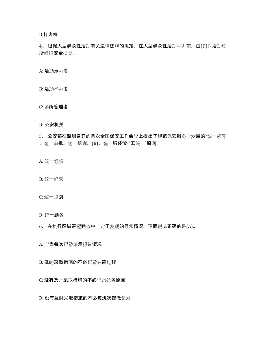 2024年江西省保安员资格考试全真模拟考试试卷B卷含答案_第2页