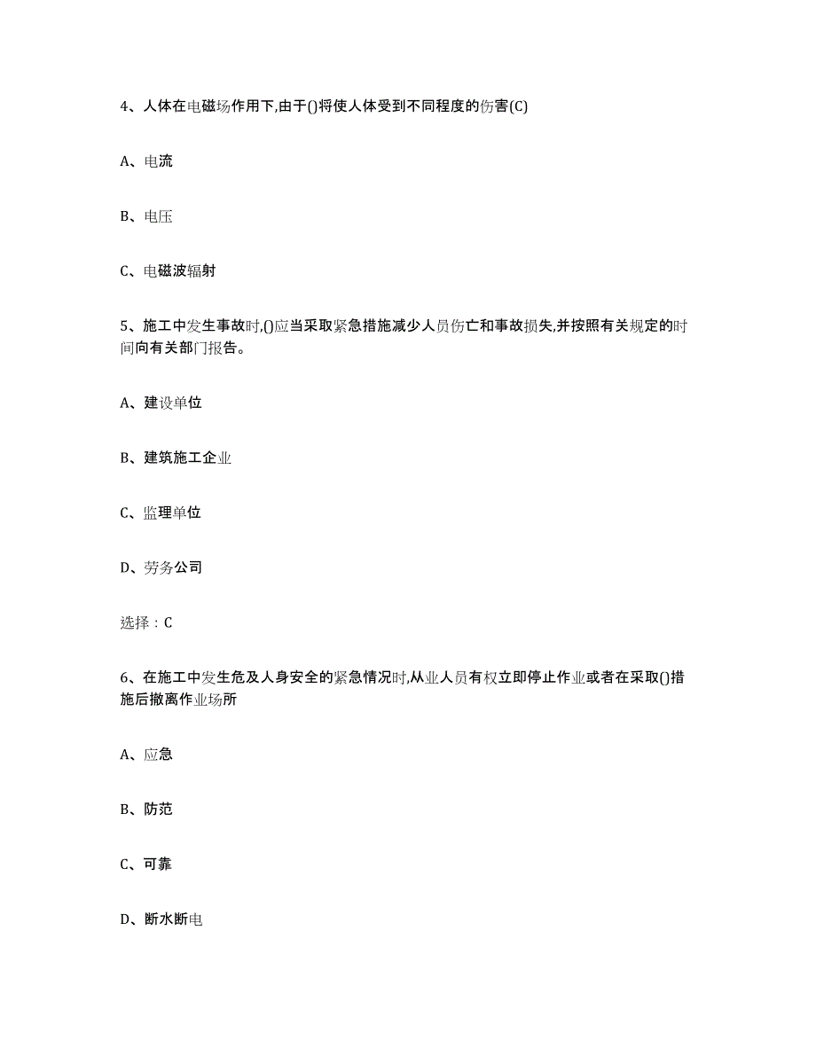 2024年云南省建筑电工操作证题库综合试卷B卷附答案_第2页