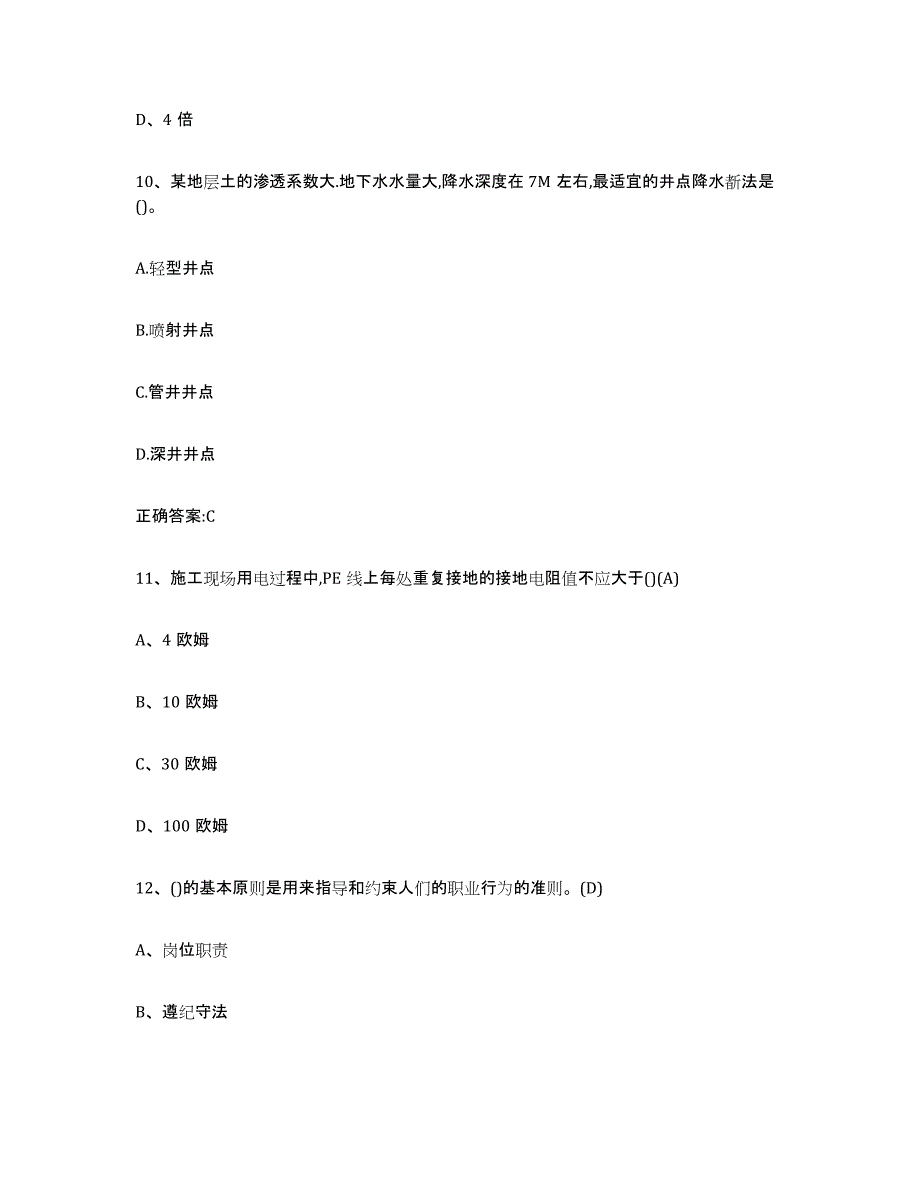 2024年云南省建筑电工操作证题库综合试卷B卷附答案_第4页