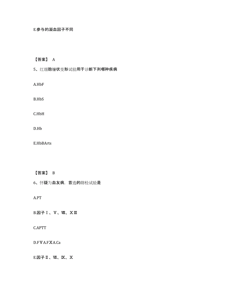 2024年山东省教师资格之中学数学学科知识与教学能力自我提分评估(附答案)_第3页