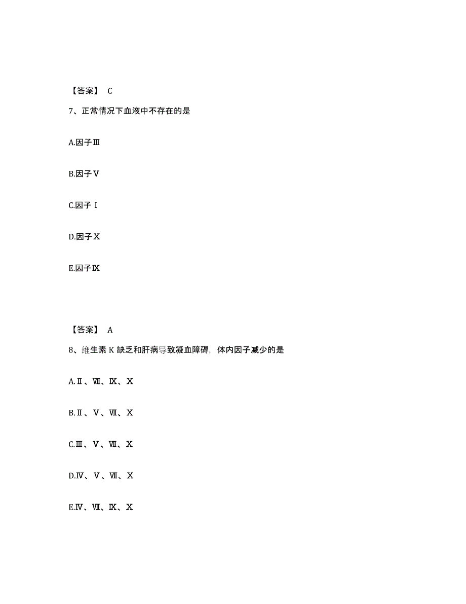 2024年山东省教师资格之中学数学学科知识与教学能力自我提分评估(附答案)_第4页