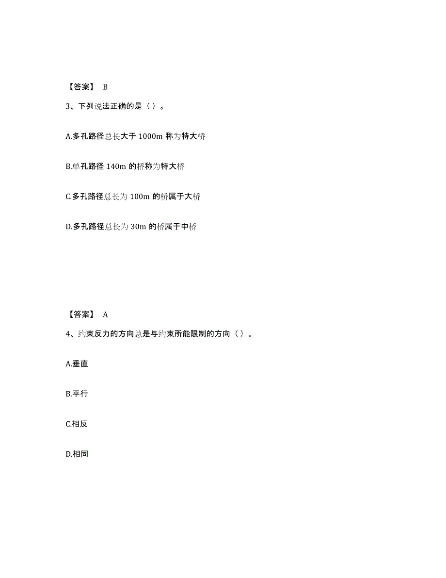 2024年山西省质量员之市政质量基础知识模考预测题库(夺冠系列)_第2页