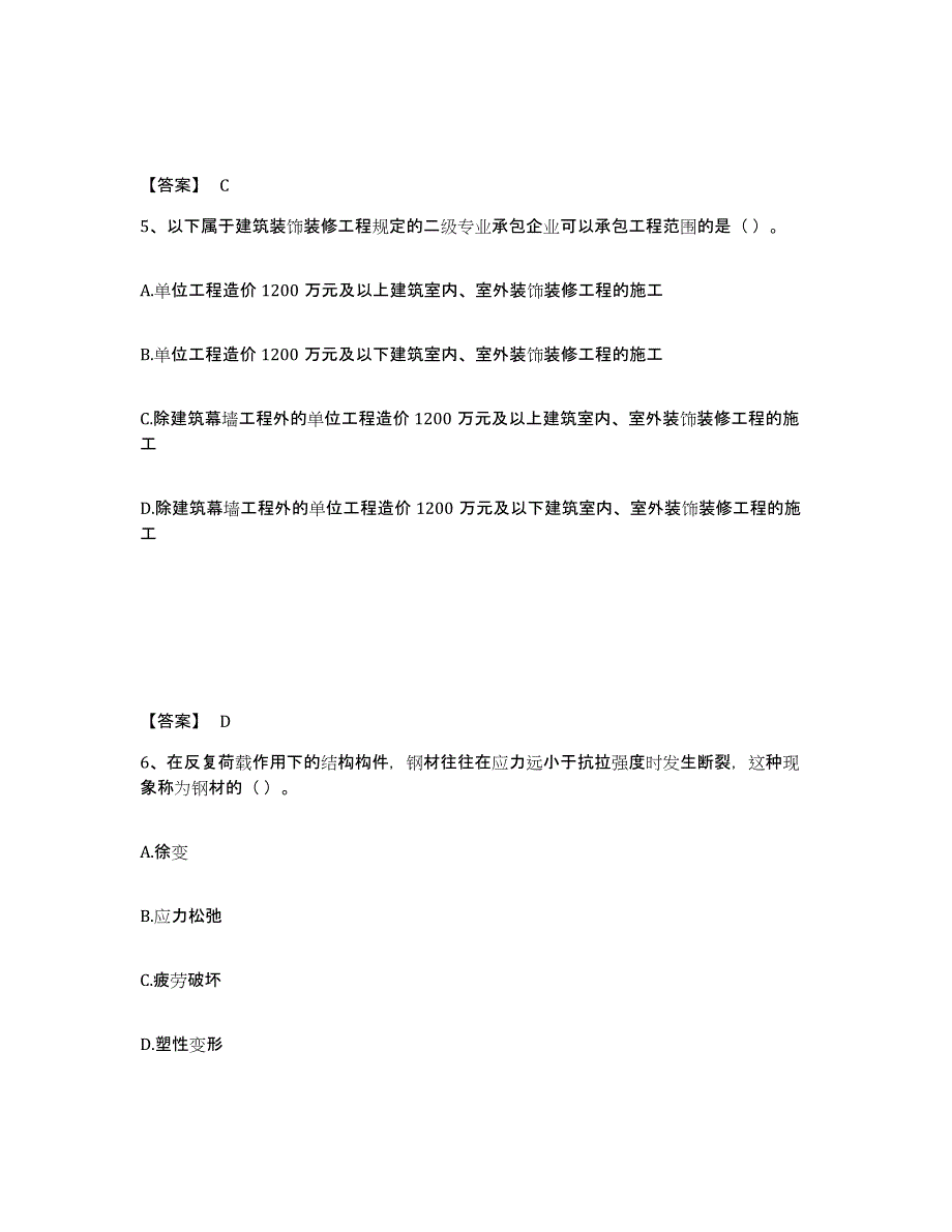 2024年山西省质量员之市政质量基础知识模考预测题库(夺冠系列)_第3页