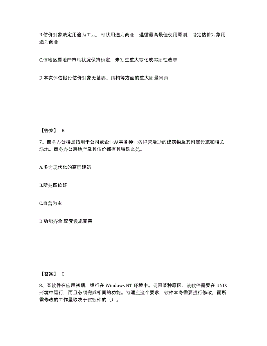 2024年江苏省房地产估价师之房地产案例与分析押题练习试卷B卷附答案_第4页