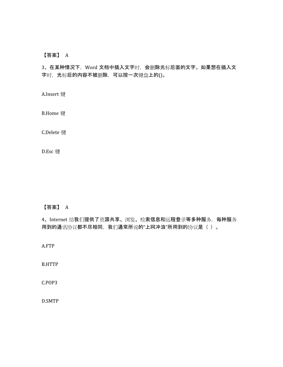 2024年山西省教师资格之中学信息技术学科知识与教学能力能力提升试卷A卷附答案_第2页