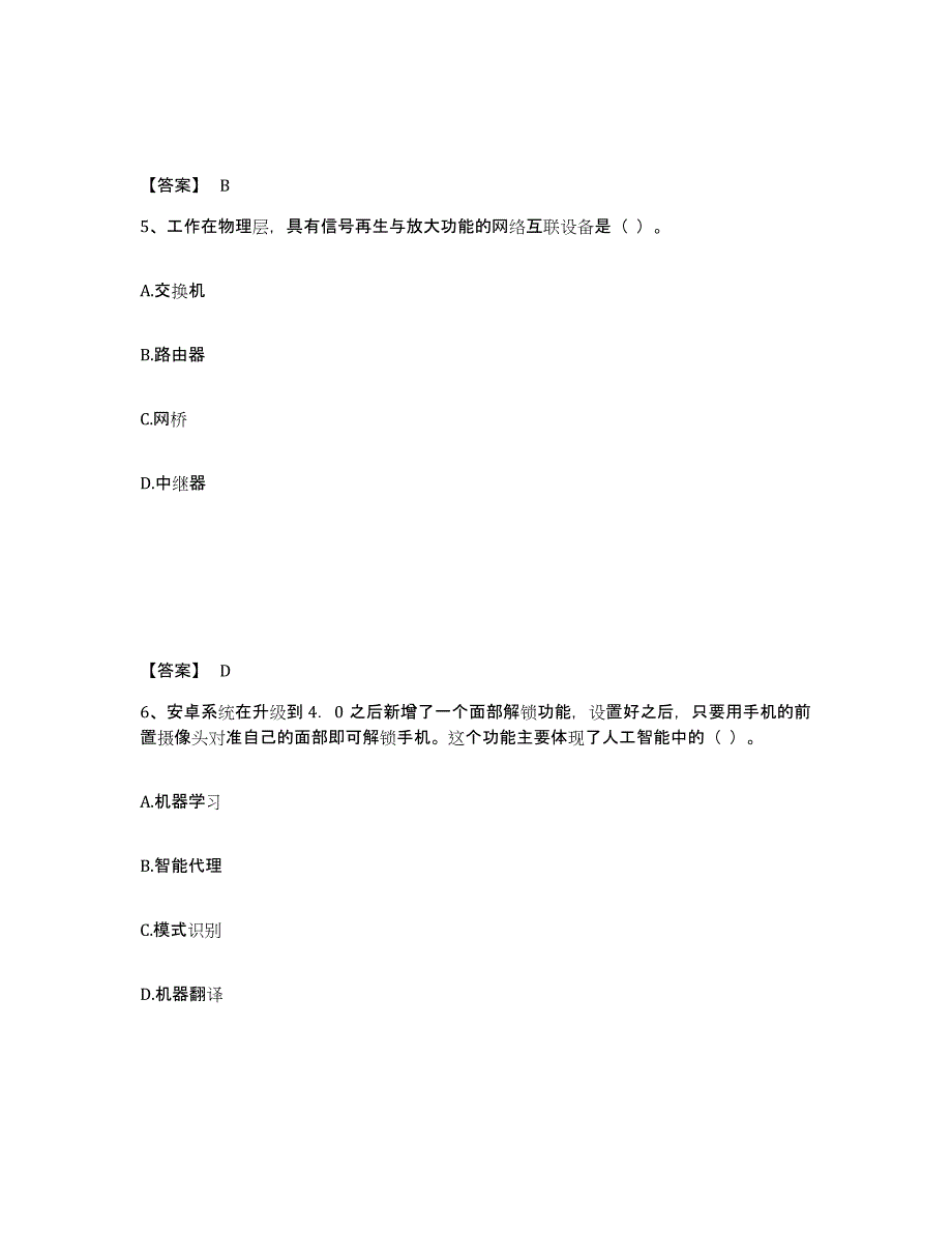 2024年山西省教师资格之中学信息技术学科知识与教学能力能力提升试卷A卷附答案_第3页