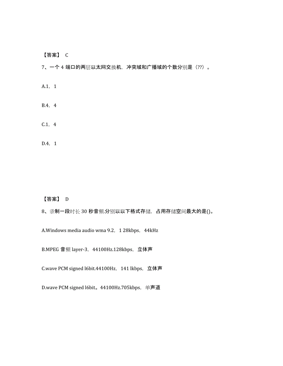 2024年山西省教师资格之中学信息技术学科知识与教学能力能力提升试卷A卷附答案_第4页