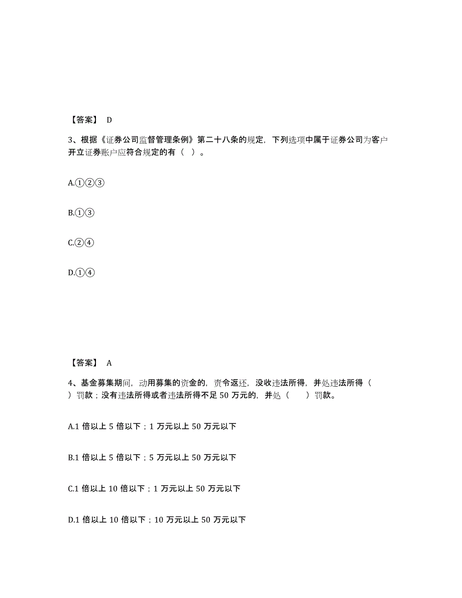 2024年山西省证券从业之证券市场基本法律法规综合练习试卷A卷附答案_第2页