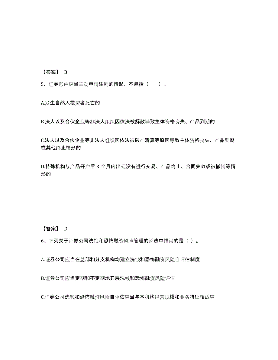 2024年山西省证券从业之证券市场基本法律法规综合练习试卷A卷附答案_第3页