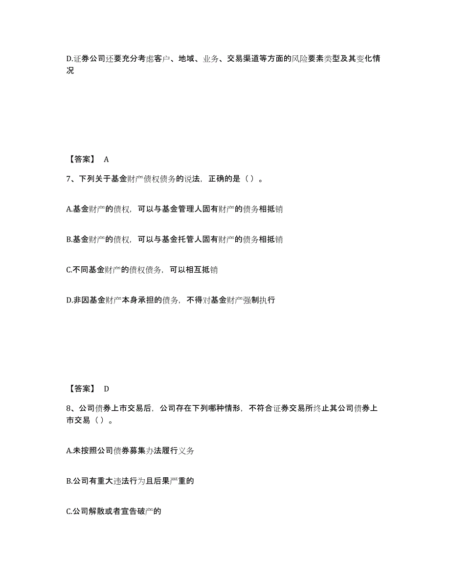 2024年山西省证券从业之证券市场基本法律法规综合练习试卷A卷附答案_第4页