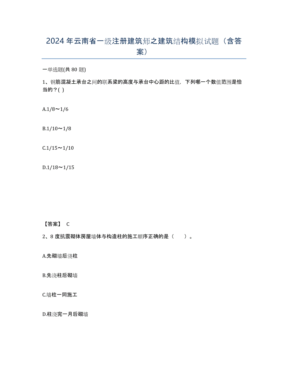 2024年云南省一级注册建筑师之建筑结构模拟试题（含答案）_第1页