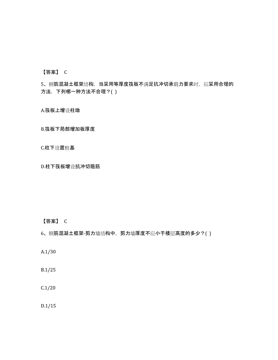 2024年云南省一级注册建筑师之建筑结构模拟试题（含答案）_第3页