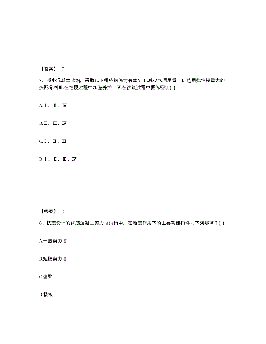 2024年云南省一级注册建筑师之建筑结构模拟试题（含答案）_第4页