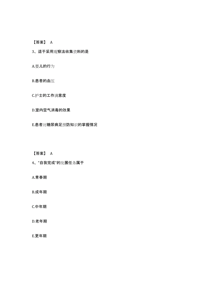 2024年江苏省护师类之社区护理主管护师真题练习试卷B卷附答案_第2页